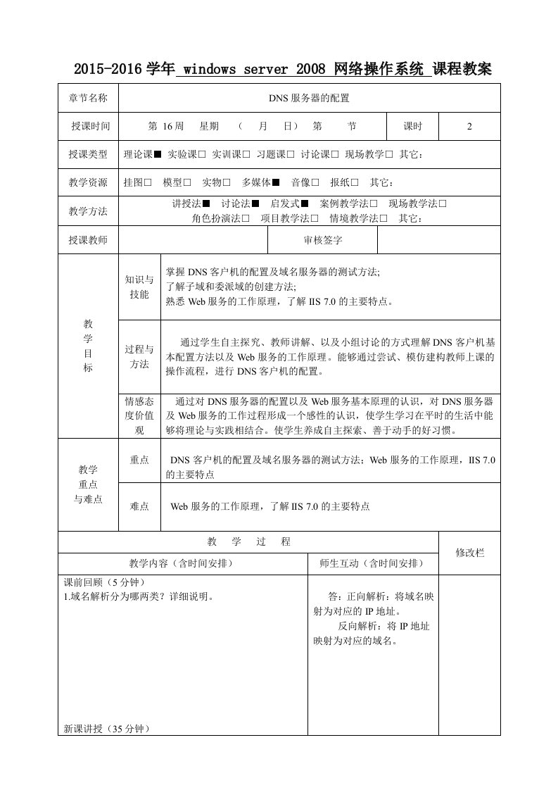 第十六周教案--DNS服务器的配置