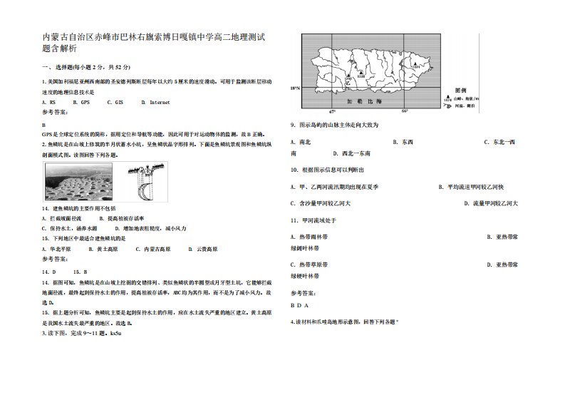 内蒙古自治区赤峰市巴林右旗索博日嘎镇中学高二地理测试题含解析