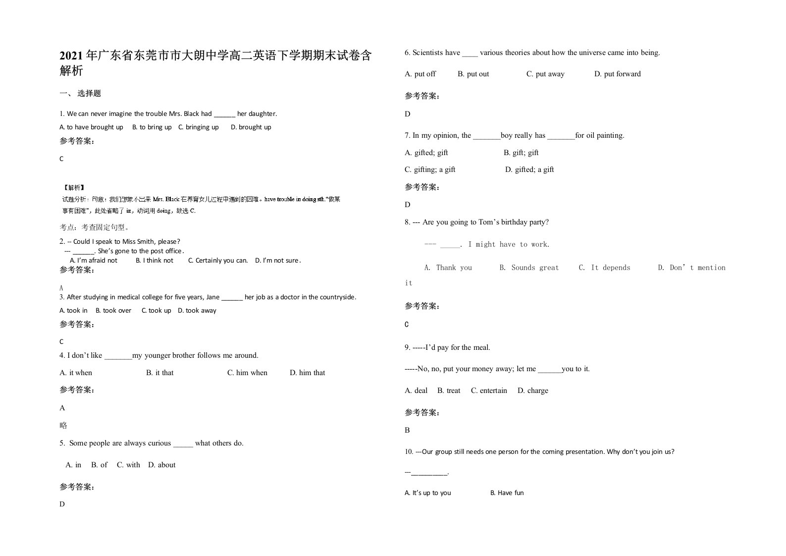 2021年广东省东莞市市大朗中学高二英语下学期期末试卷含解析