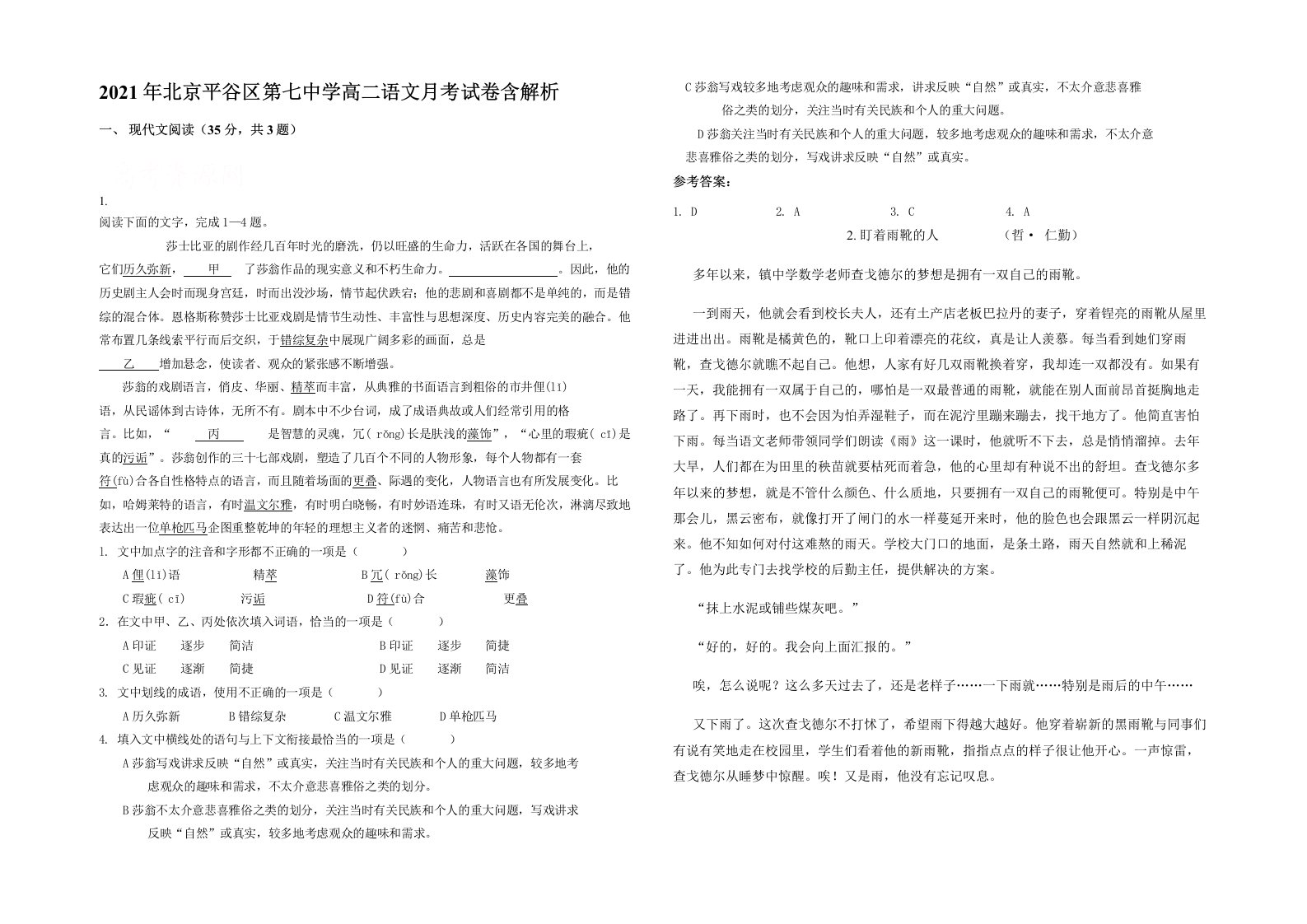 2021年北京平谷区第七中学高二语文月考试卷含解析