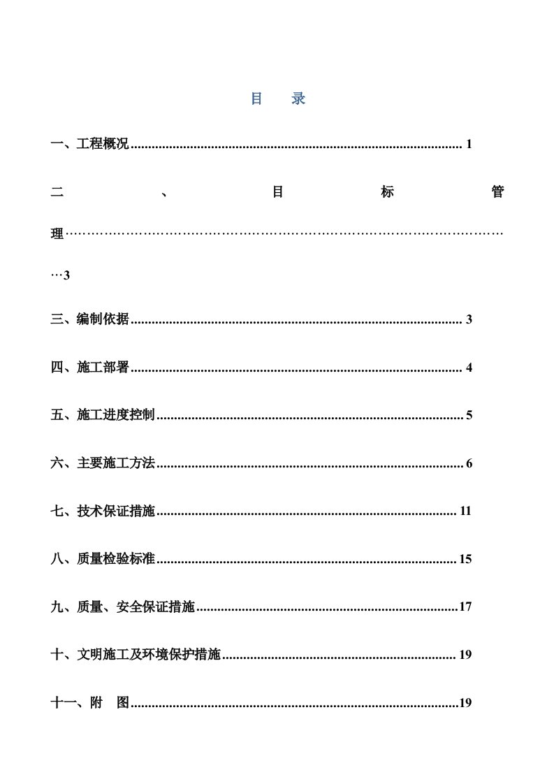 旋流井施工方案最新新