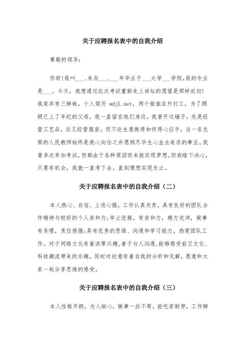 关于应聘报名表中的自我介绍