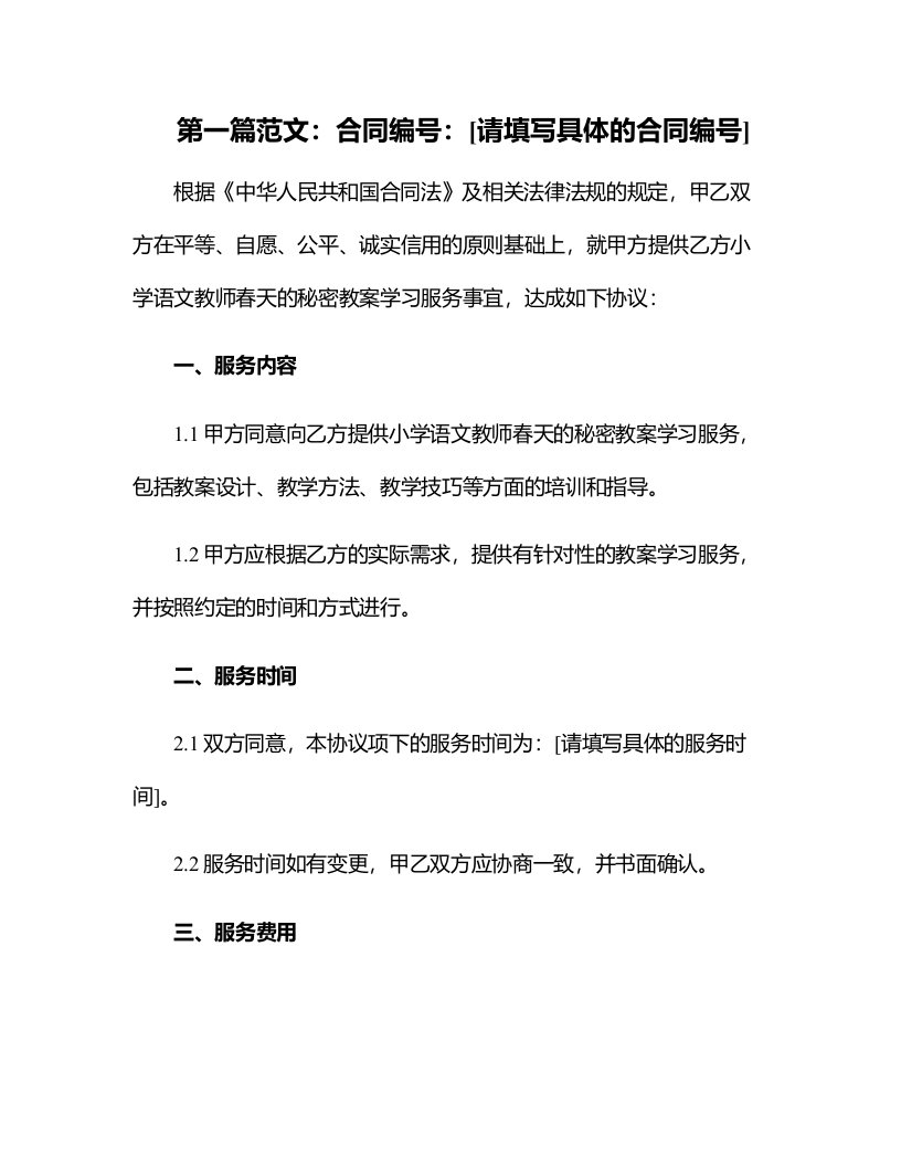 小学语文教师春天的秘密教案学习