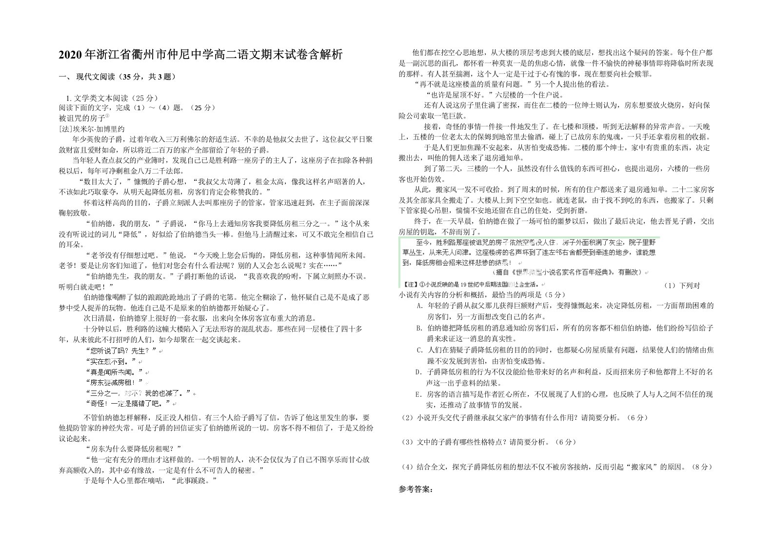 2020年浙江省衢州市仲尼中学高二语文期末试卷含解析