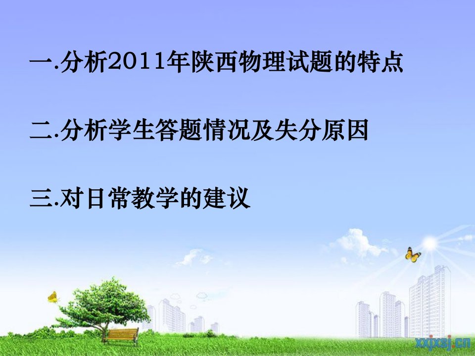 中考物理试卷阅卷分析及教学建议