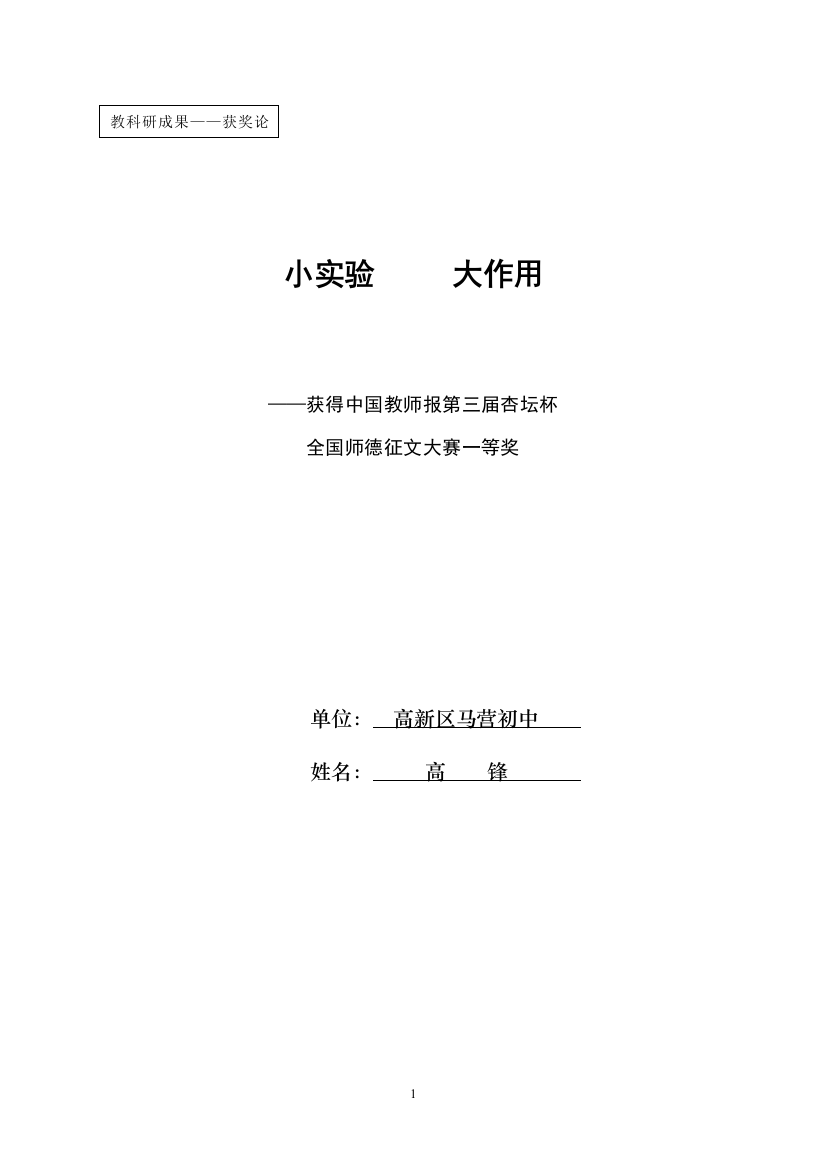 4国家级论文——小实验大作用—高锋