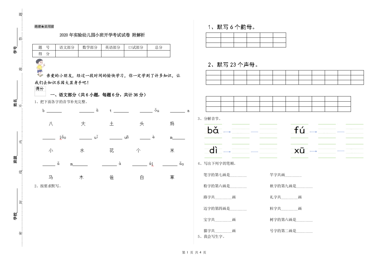 2020年实验幼儿园小班开学考试试卷-附解析