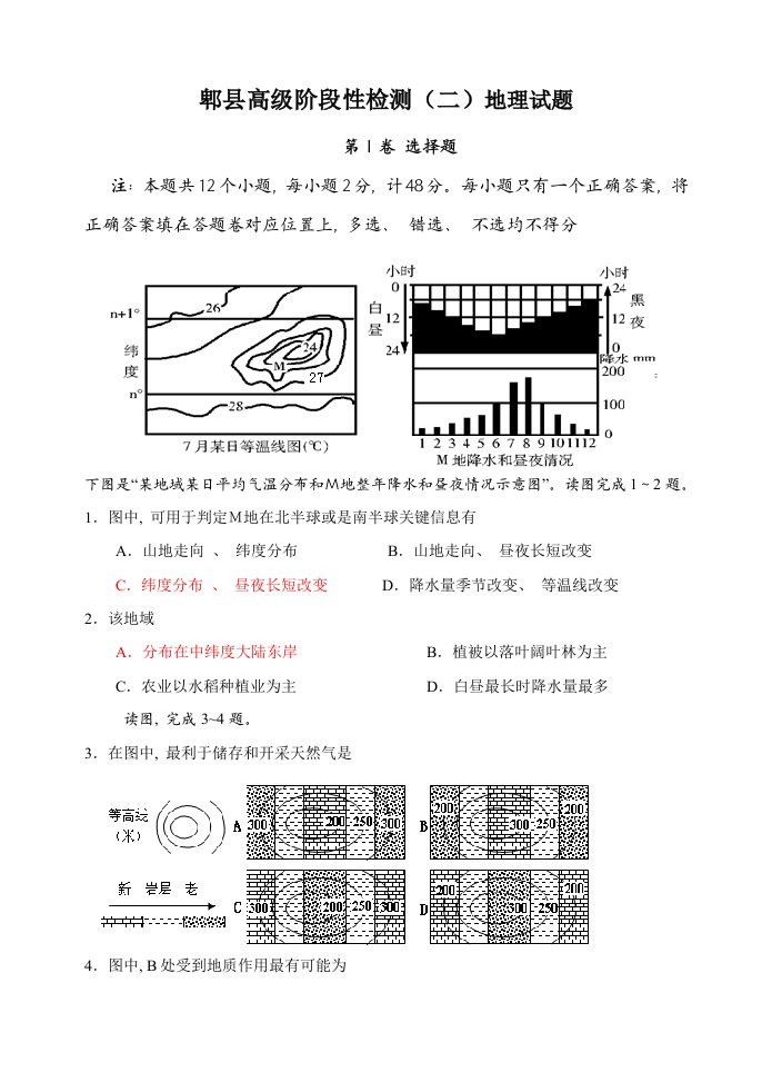 郫县高三地理阶段性检测2