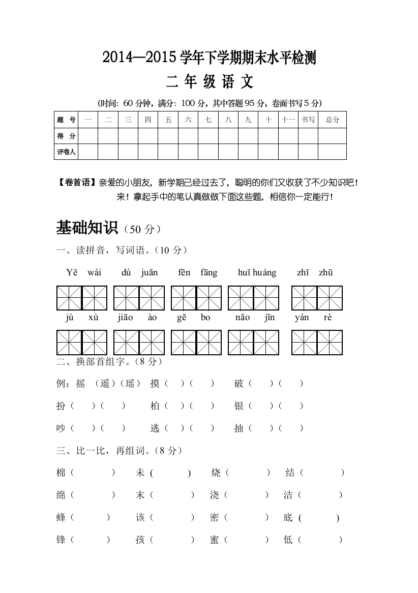 人教版小学二年级下册语文期末试卷-(6)