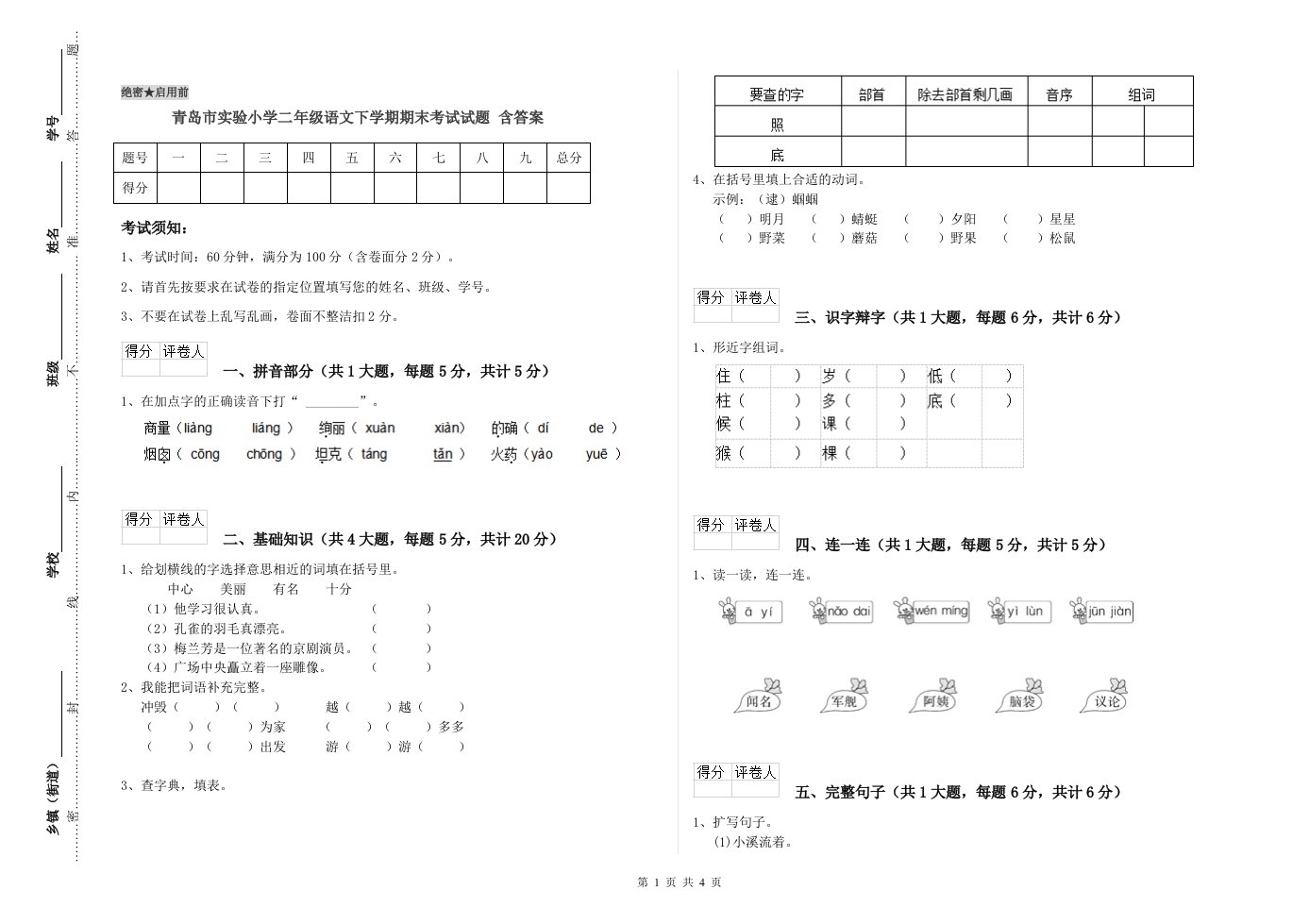 青岛市实验小学二年级语文下学期期末考试试题