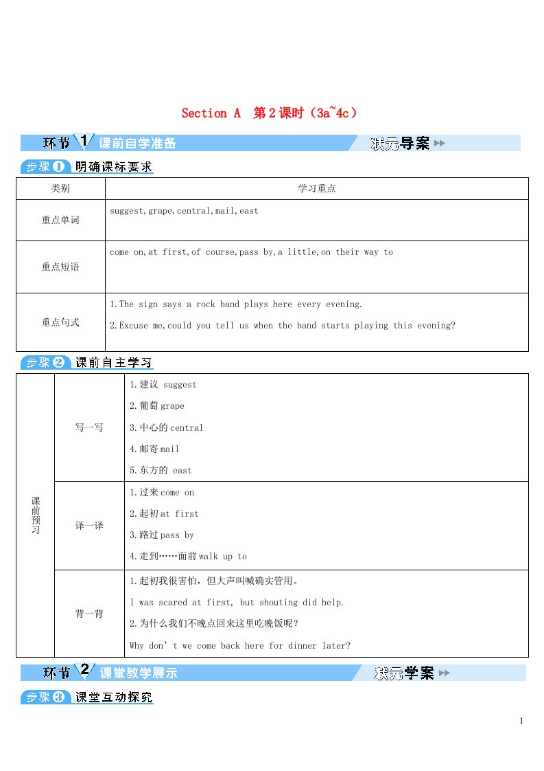 2023九年级英语全册Unit3CouldyoupleasetellmewheretherestroomsareSectionA第2课时导学案新版人教新目标版