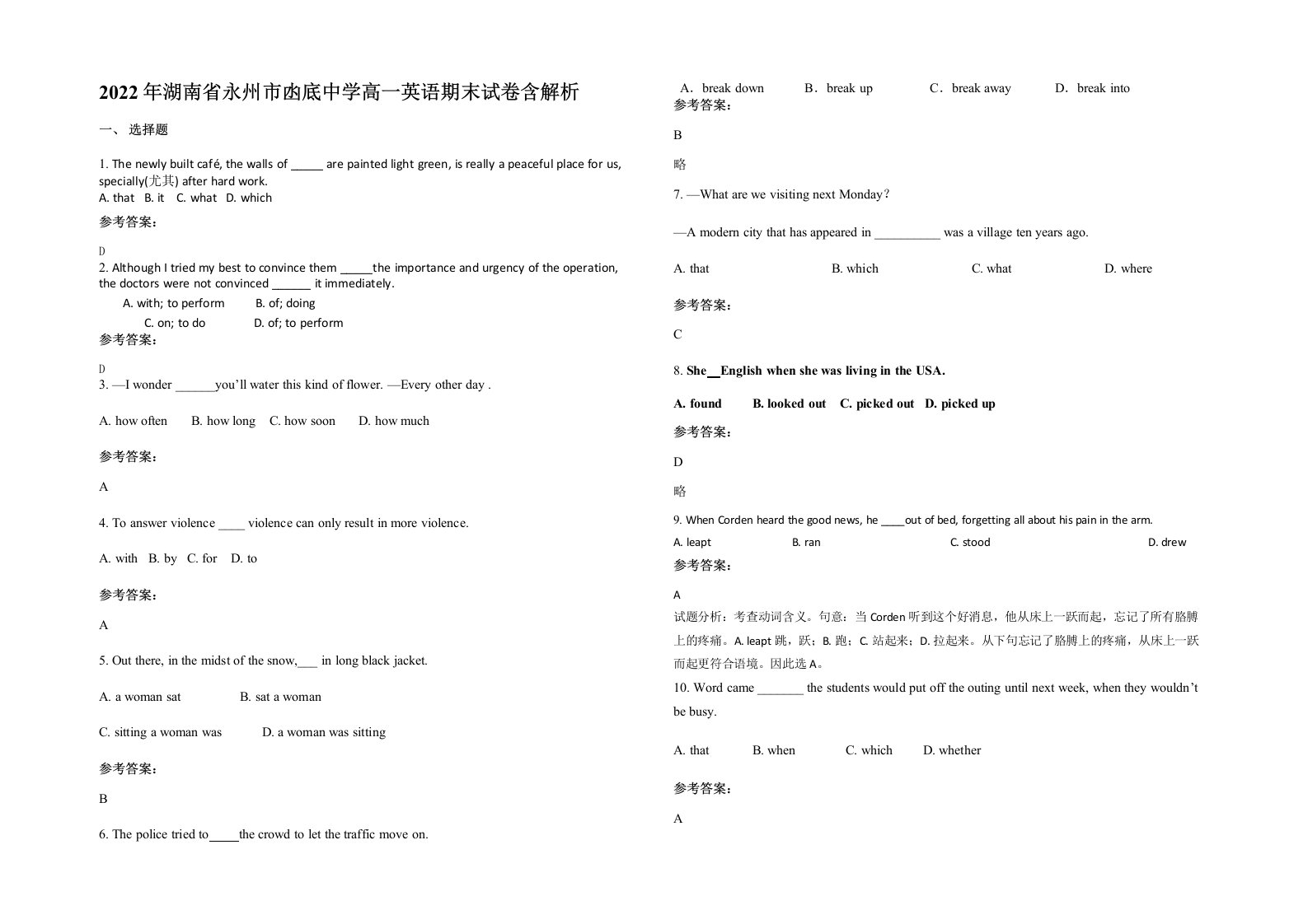 2022年湖南省永州市凼底中学高一英语期末试卷含解析