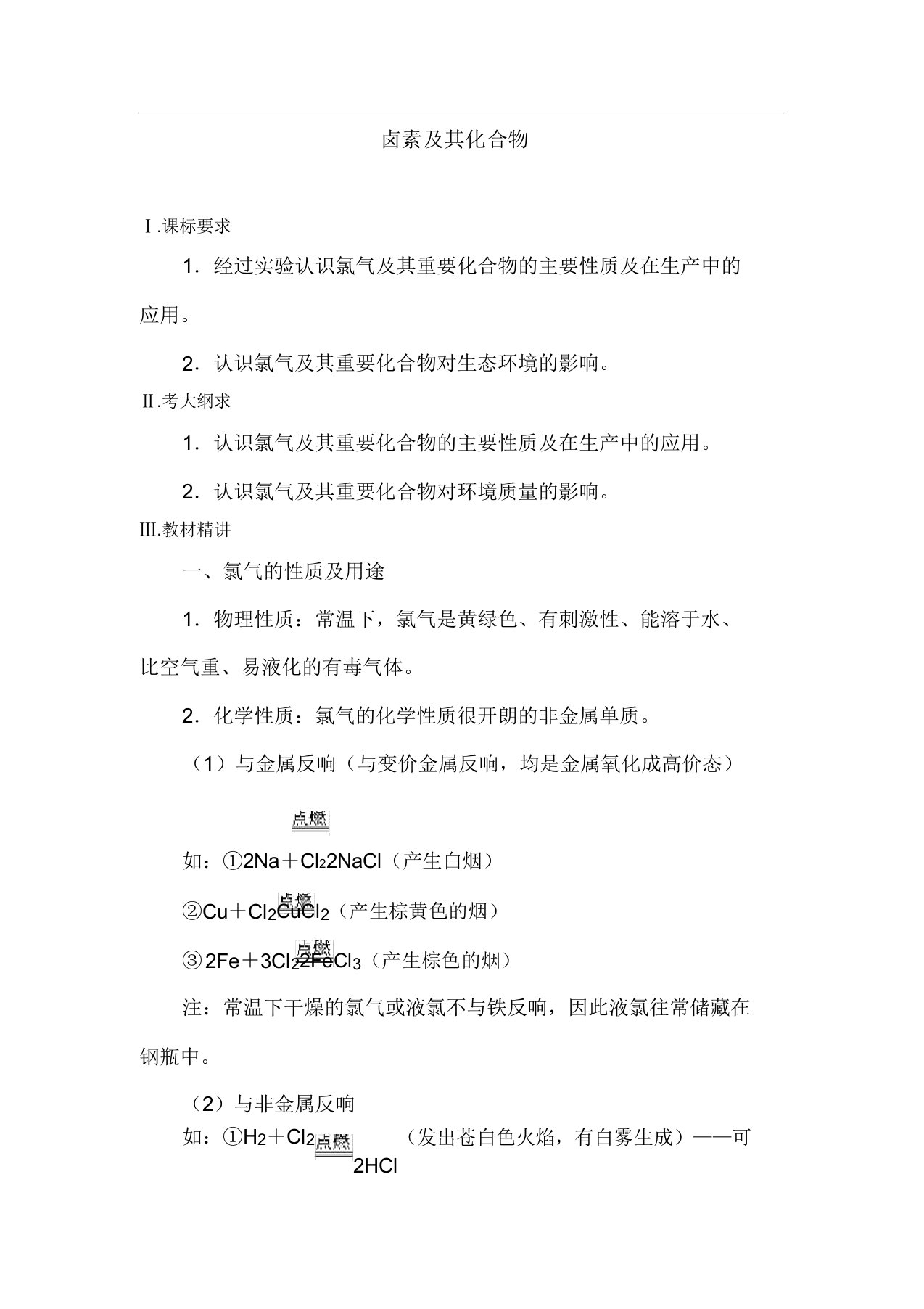 高考化学知识点归纳复习学案12