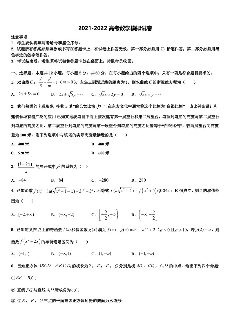 2022届湖南邵阳县一中高三冲刺模拟数学试卷含解析