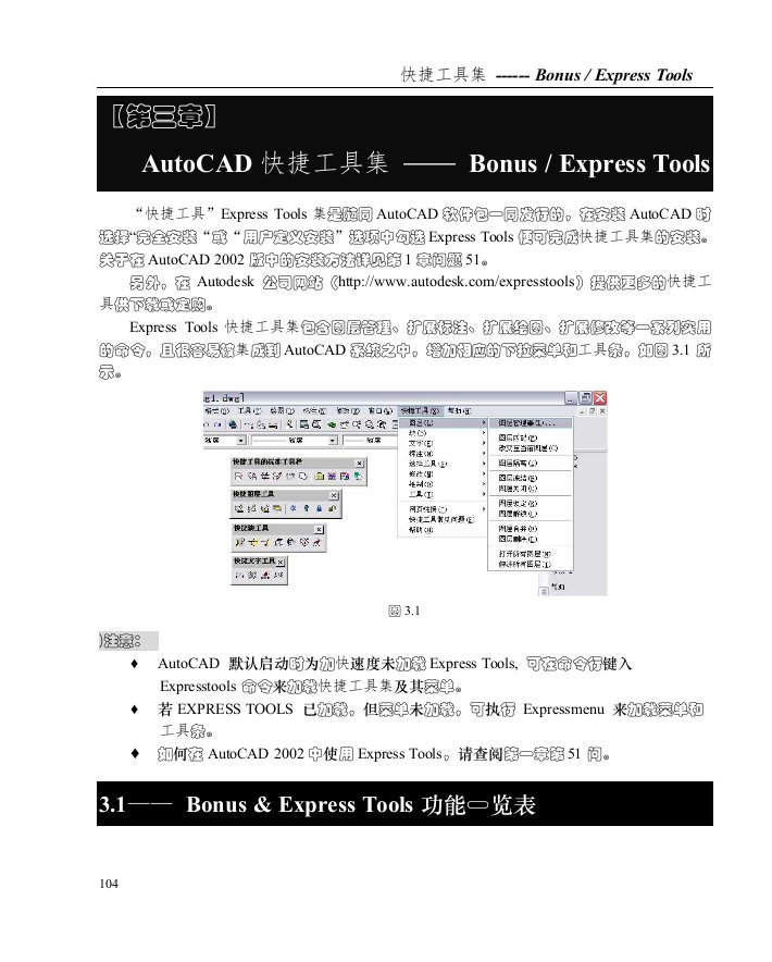 《AutoCAD进阶教程》pdf-电子书