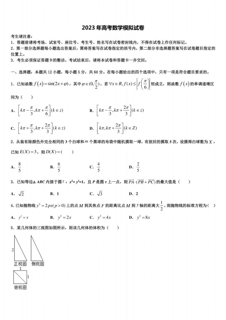 2023年河北省鹿泉高三第一次调研测试数学试卷含解析