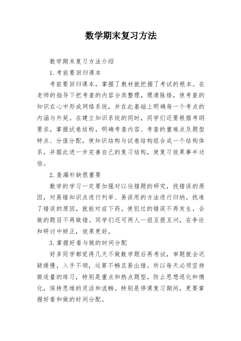 数学期末复习方法