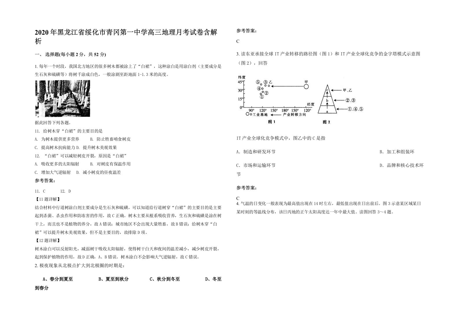 2020年黑龙江省绥化市青冈第一中学高三地理月考试卷含解析