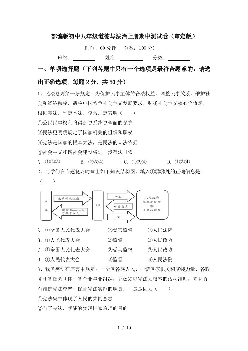 部编版初中八年级道德与法治上册期中测试卷审定版