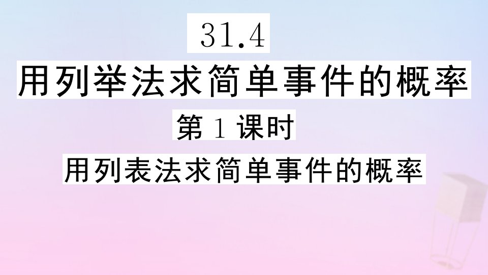 年九年级数学下册