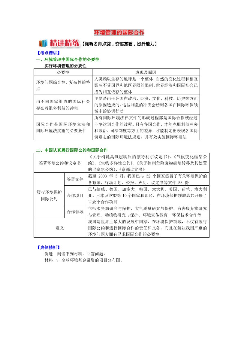 2018-2019学年高中地理