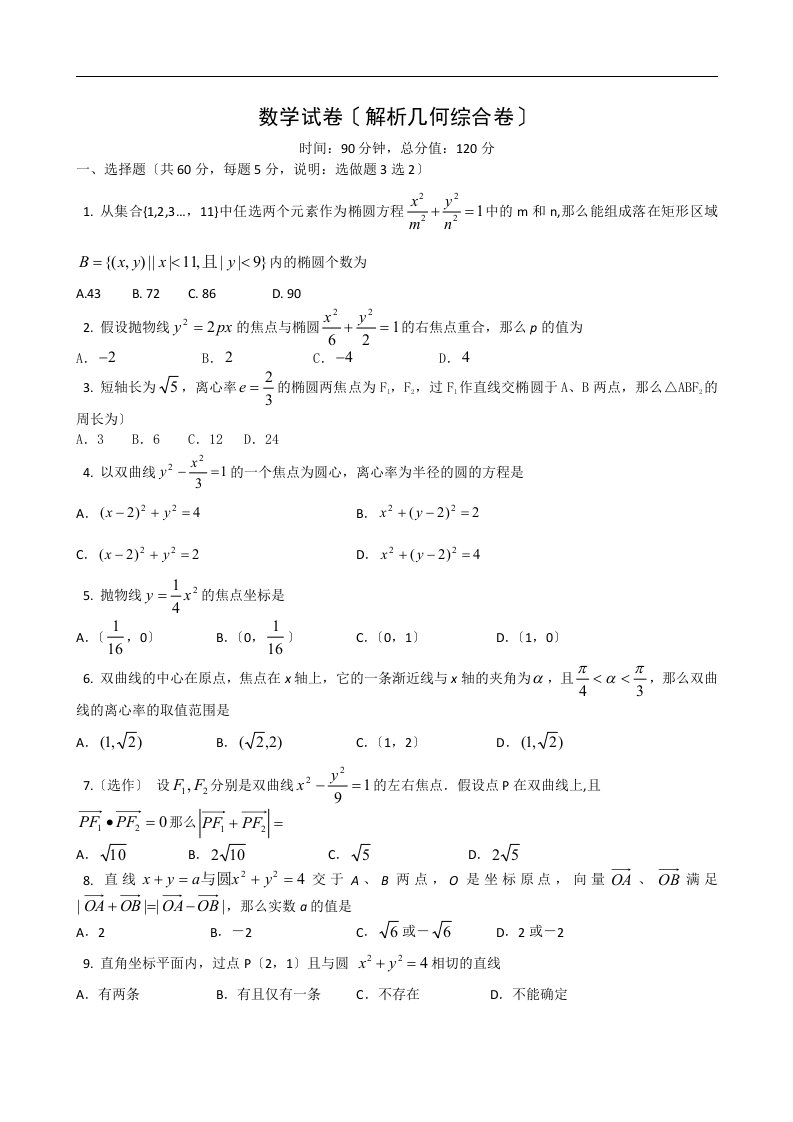 高三数学解析几何习题及答案