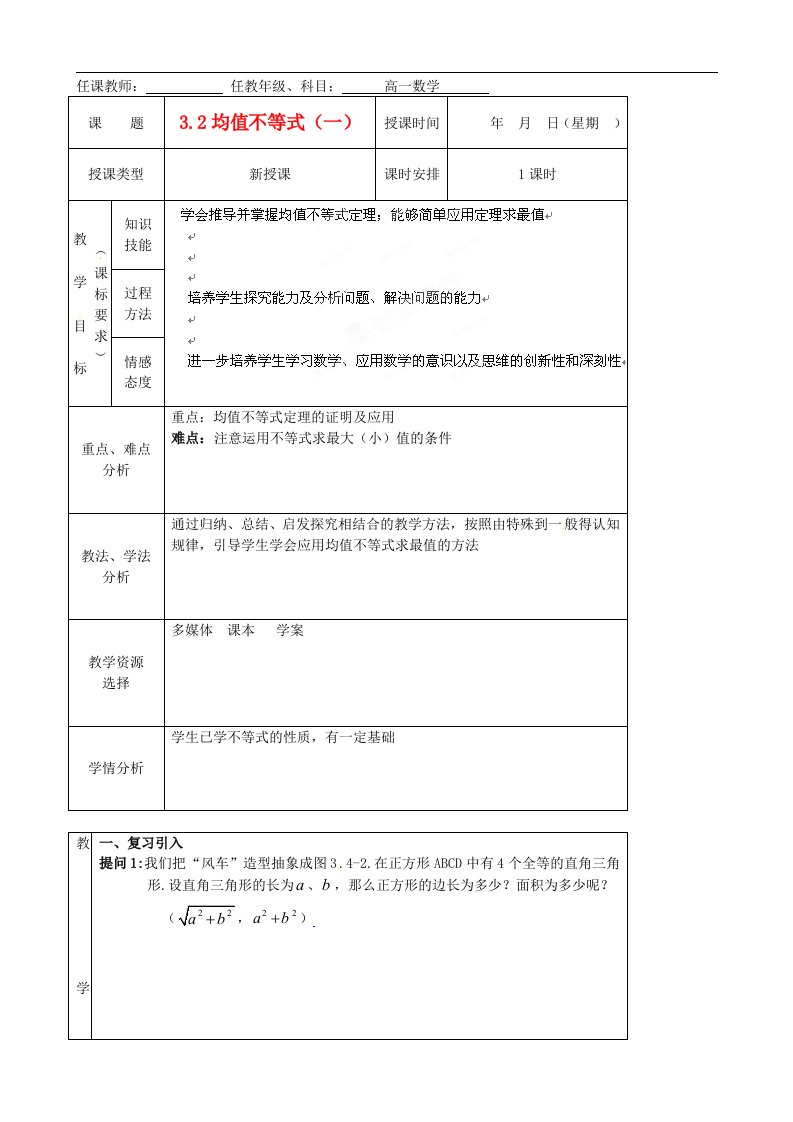 北京市房山区周口店高一数学《32均值不等式》教案