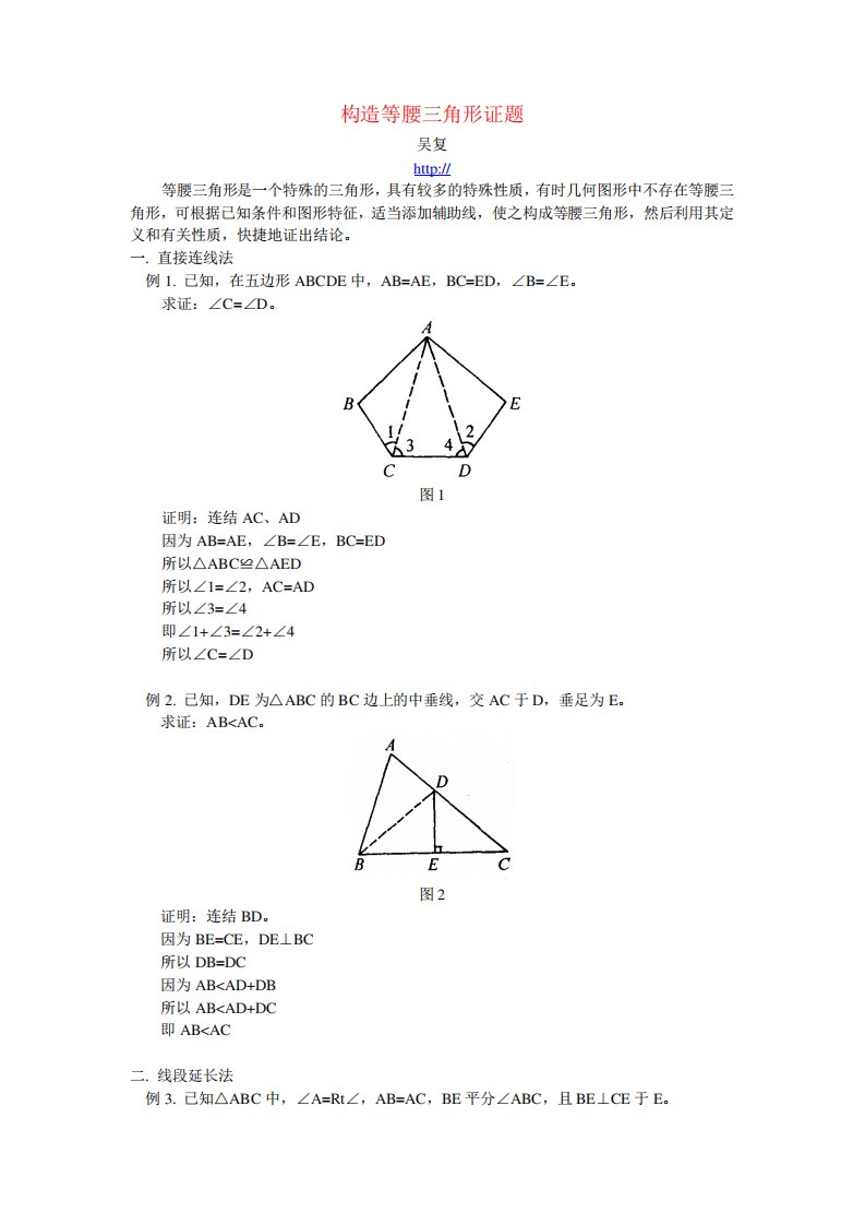 初三数学构造等腰三角形证题