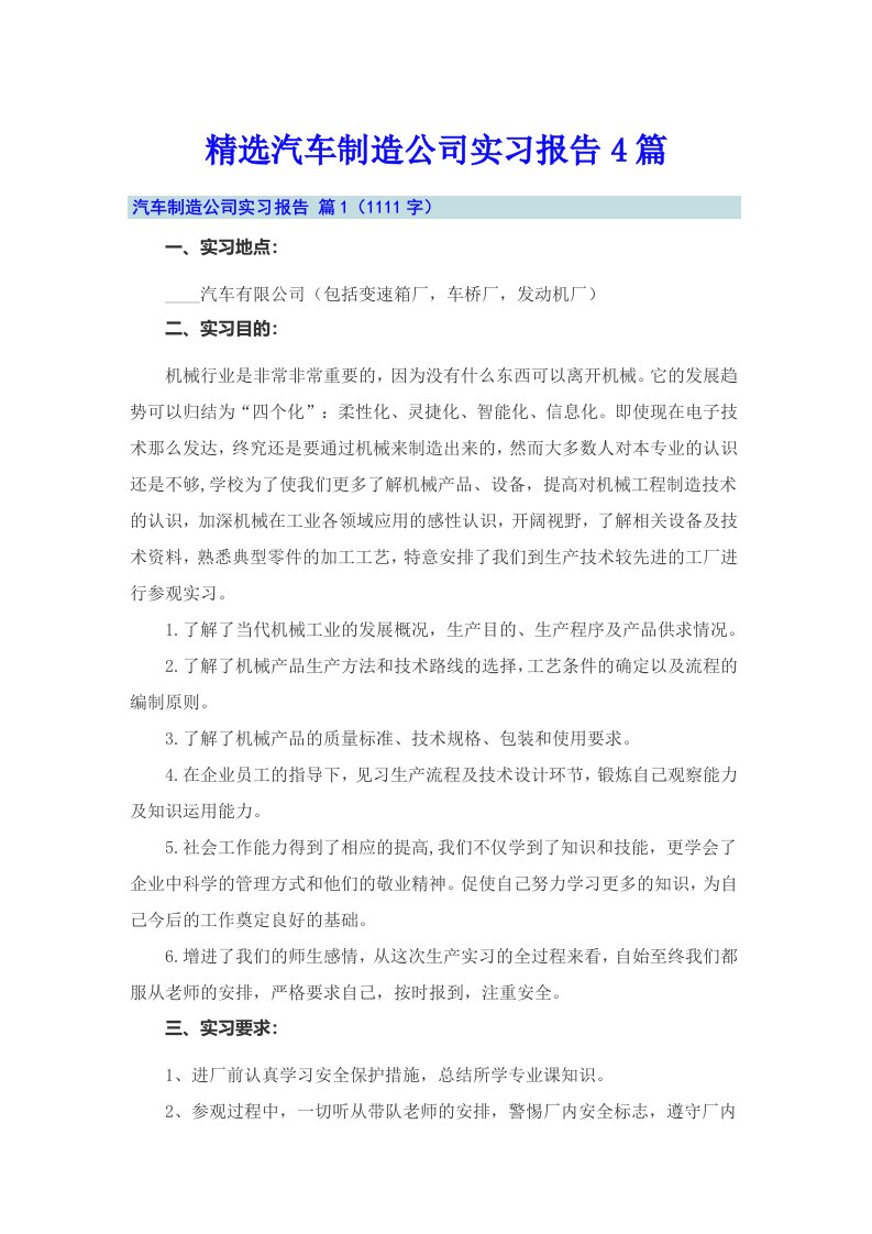 精选汽车制造公司实习报告4篇