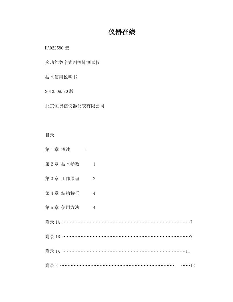 HAD2258C型多功能数字式四探针测试仪