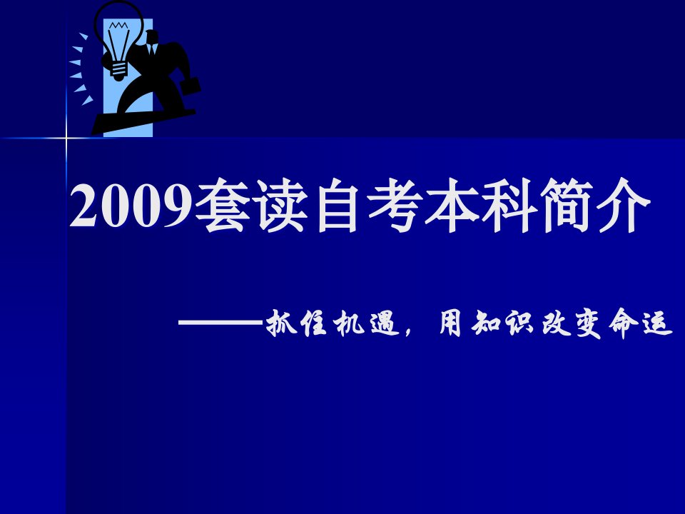 外语专业自考介绍—ppt-成都电子机械高等专科学校