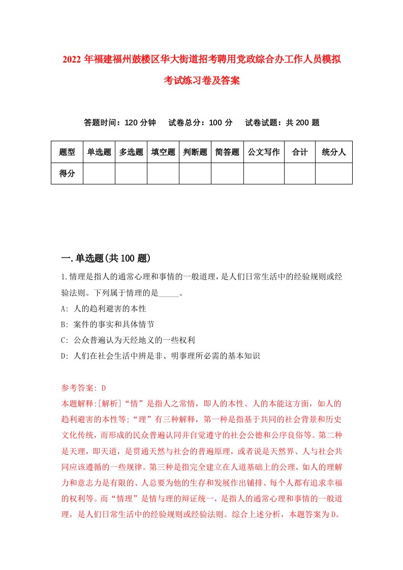 2022年福建福州鼓楼区华大街道招考聘用党政综合办工作人员模拟考试练习卷及答案第3卷