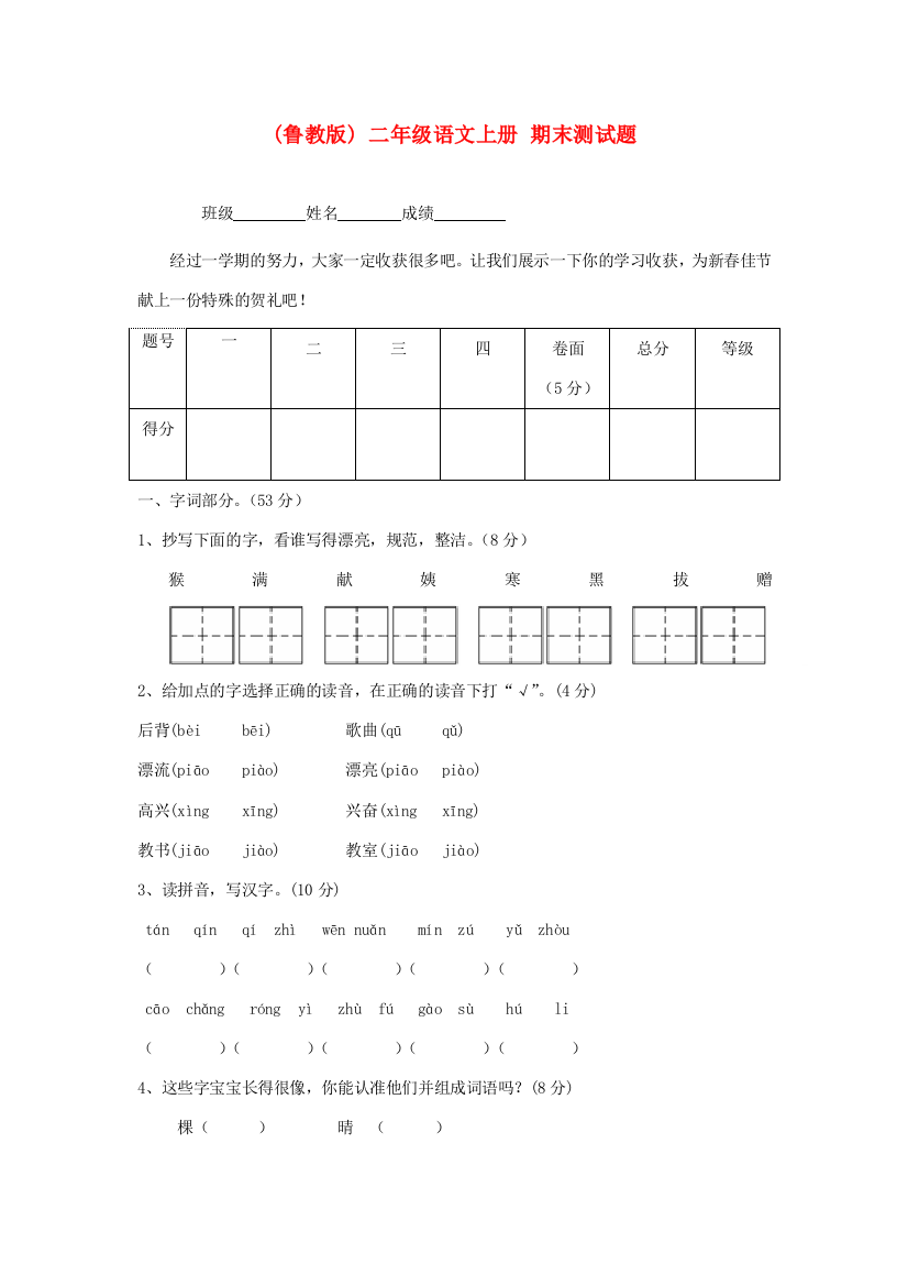 二年级语文上册