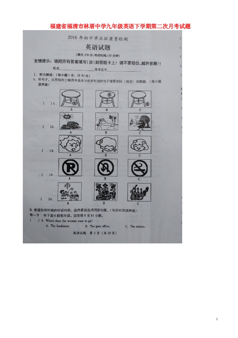 福建省福清市林厝中学九级英语下学期第二次月考试题（扫描版）