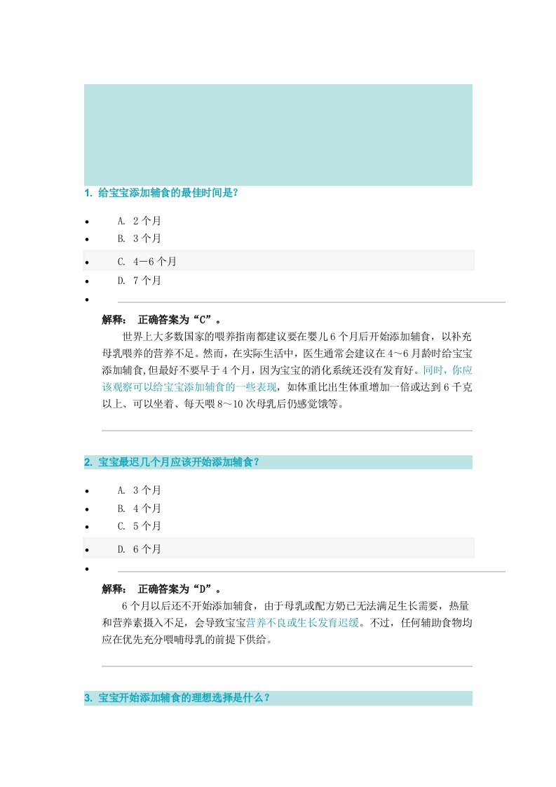 宝宝添加辅食知识测试答案及解析