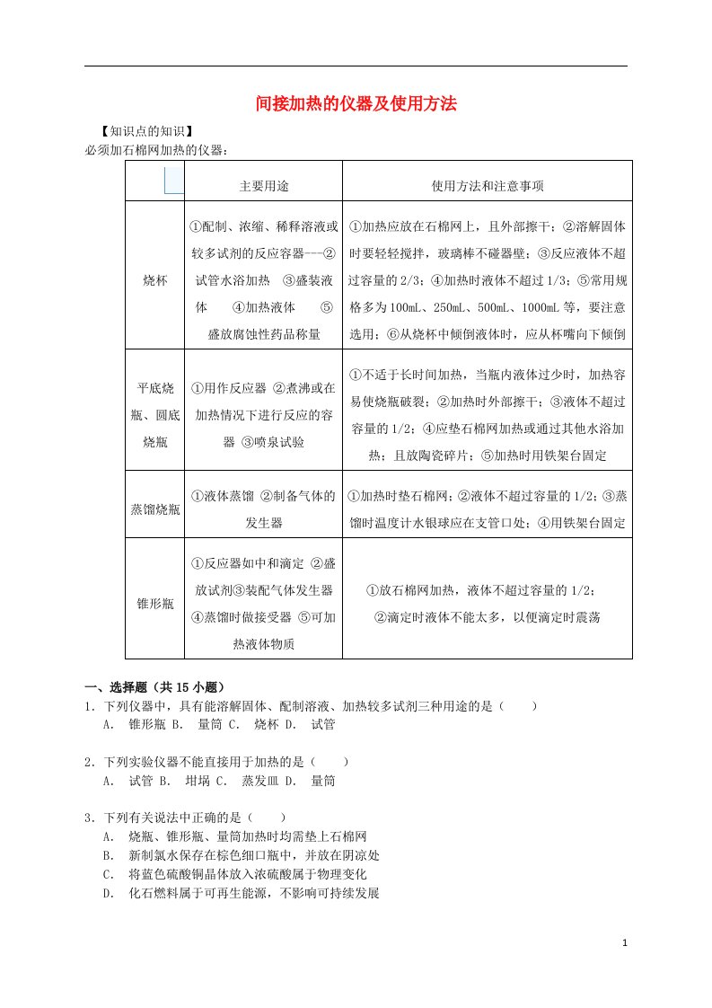 高考化学一轮复习真题集训