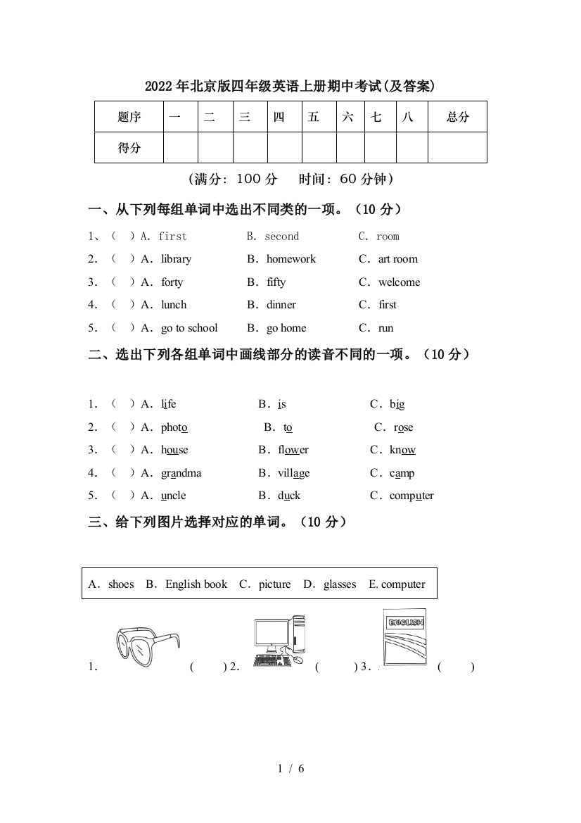 2022年北京版四年级英语上册期中考试(及答案)