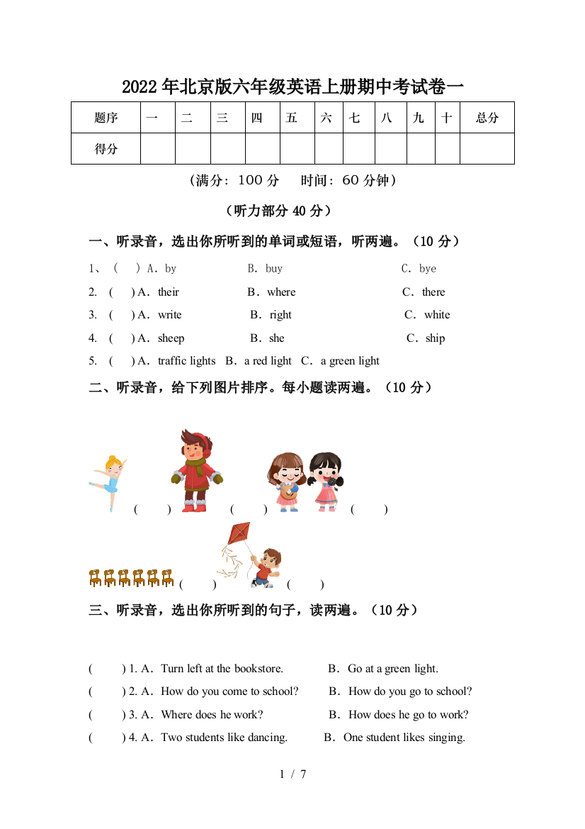 2022年北京版六年级英语上册期中考试卷一