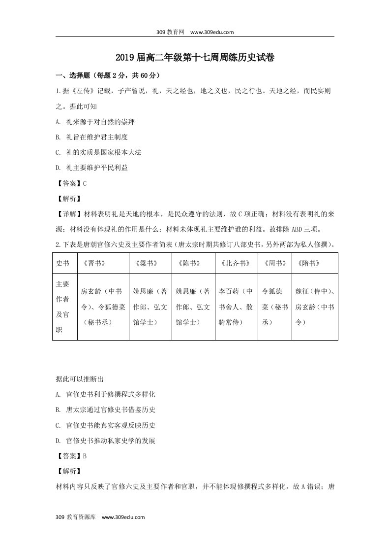 江西省上饶县中学202X学年高二历史下学期半月考试题（第17周，含解析）