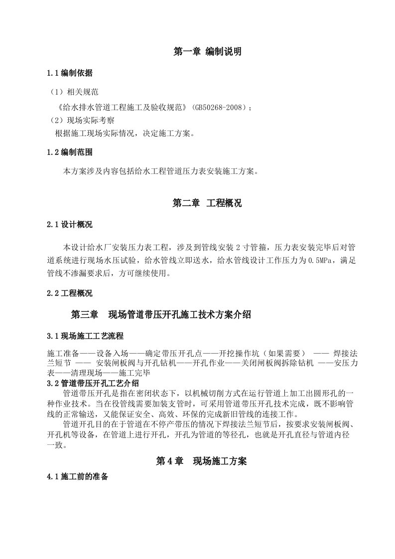 给水管线安装压力表方案要点