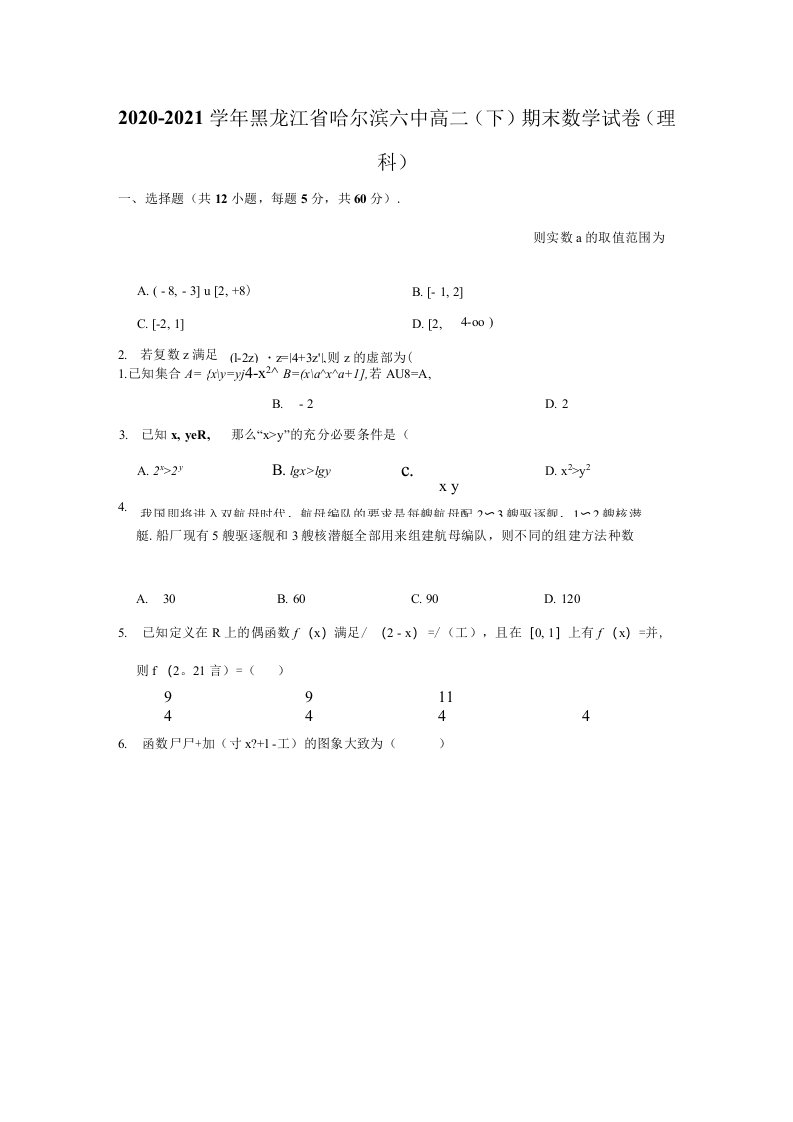 2020-2021学年黑龙江省哈尔滨六中高二（下）期末数学试卷（理科）（解析版）