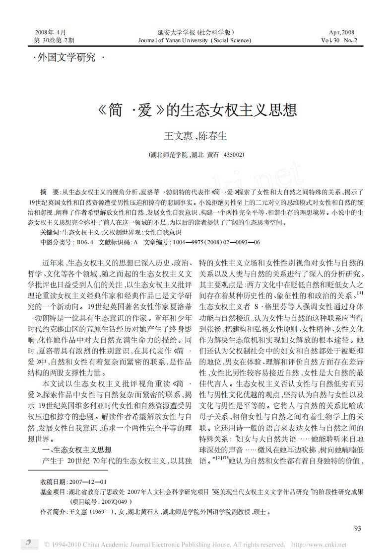 简爱的生态女权主义思想.pdf