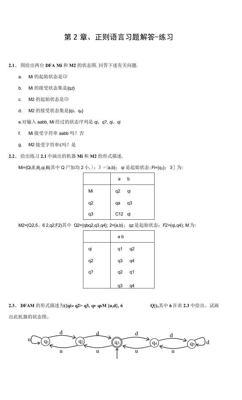 正则语言练习