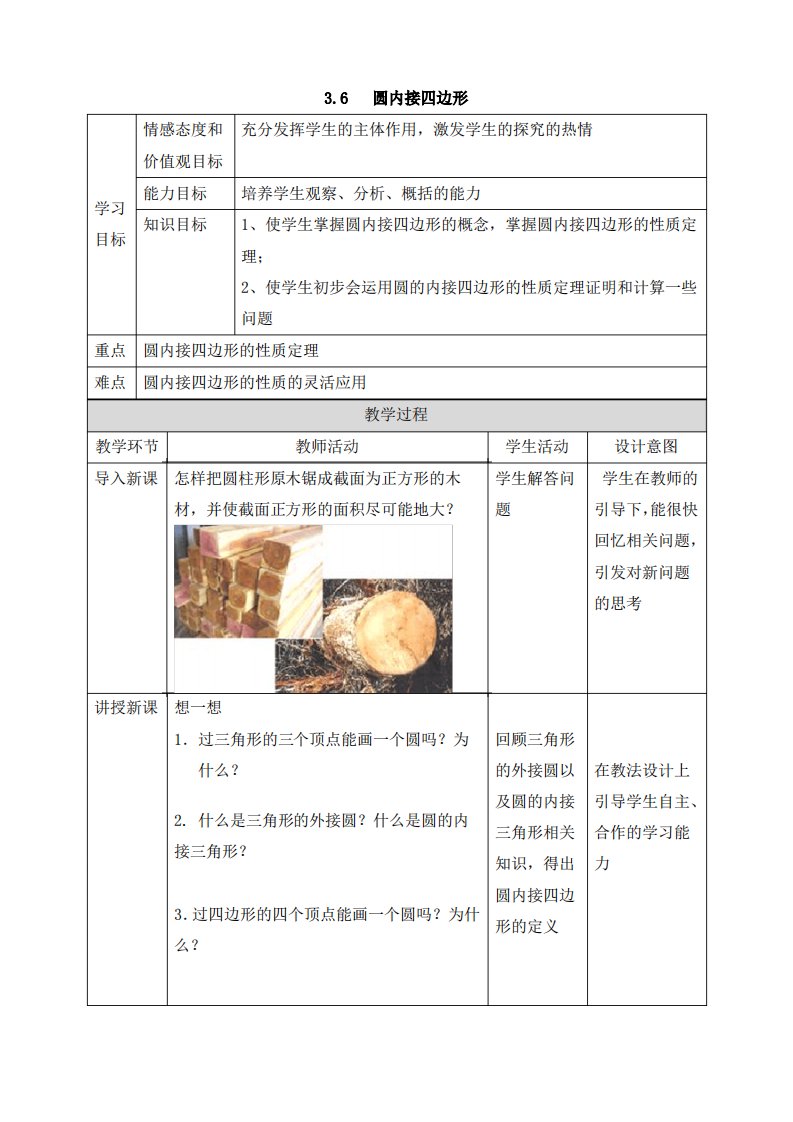 浙教版数学九年级上册