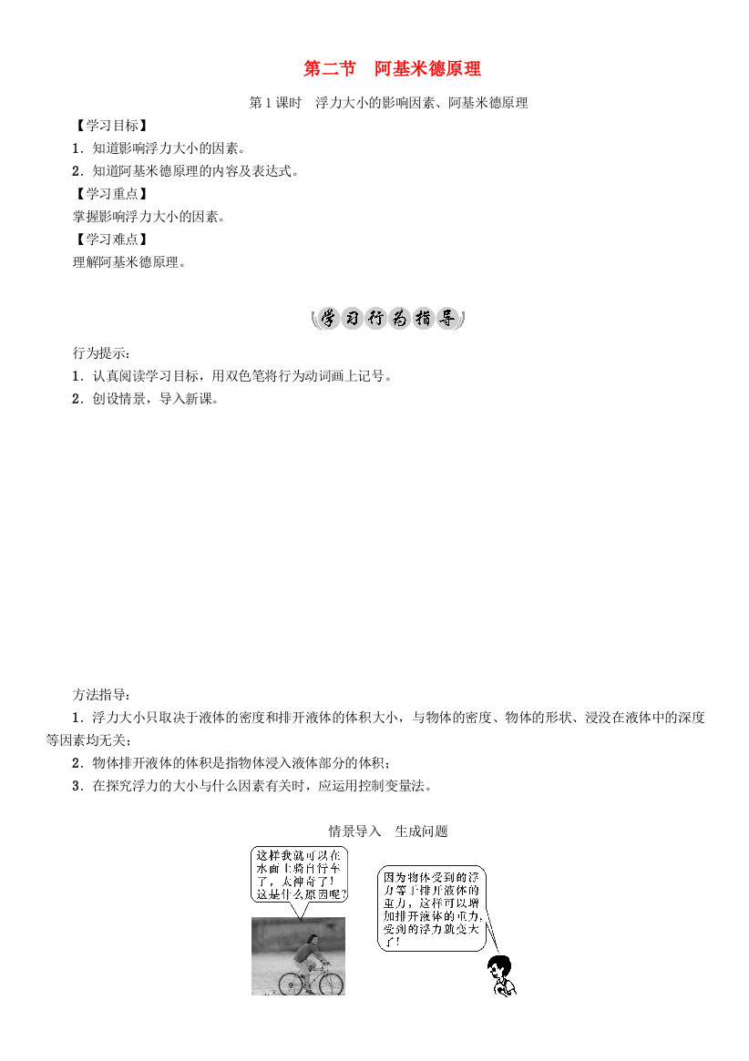 八年级物理全册--浮力--阿基米德原理-时-浮力大小的影响因素阿基米德原理导学案-新版沪科版