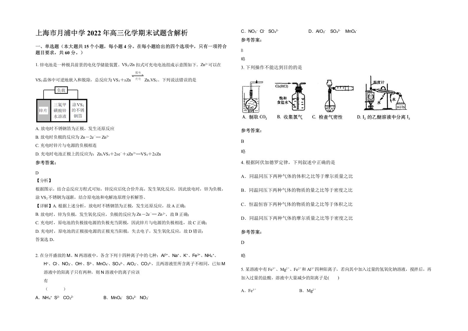 上海市月浦中学2022年高三化学期末试题含解析