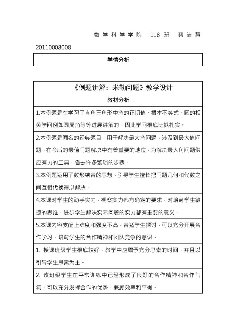 例题讲解米勒问题之教学设计