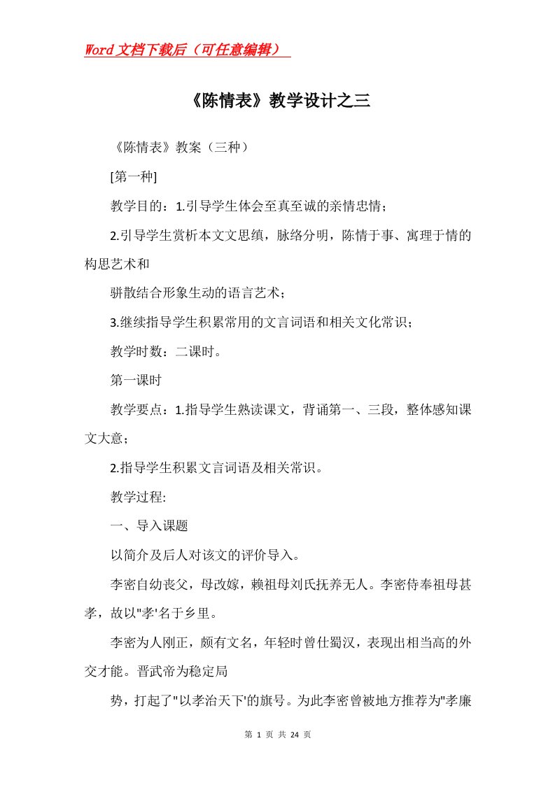 陈情表教学设计之三