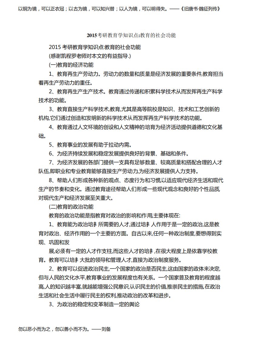 考研教育学知识点教育的社会功能