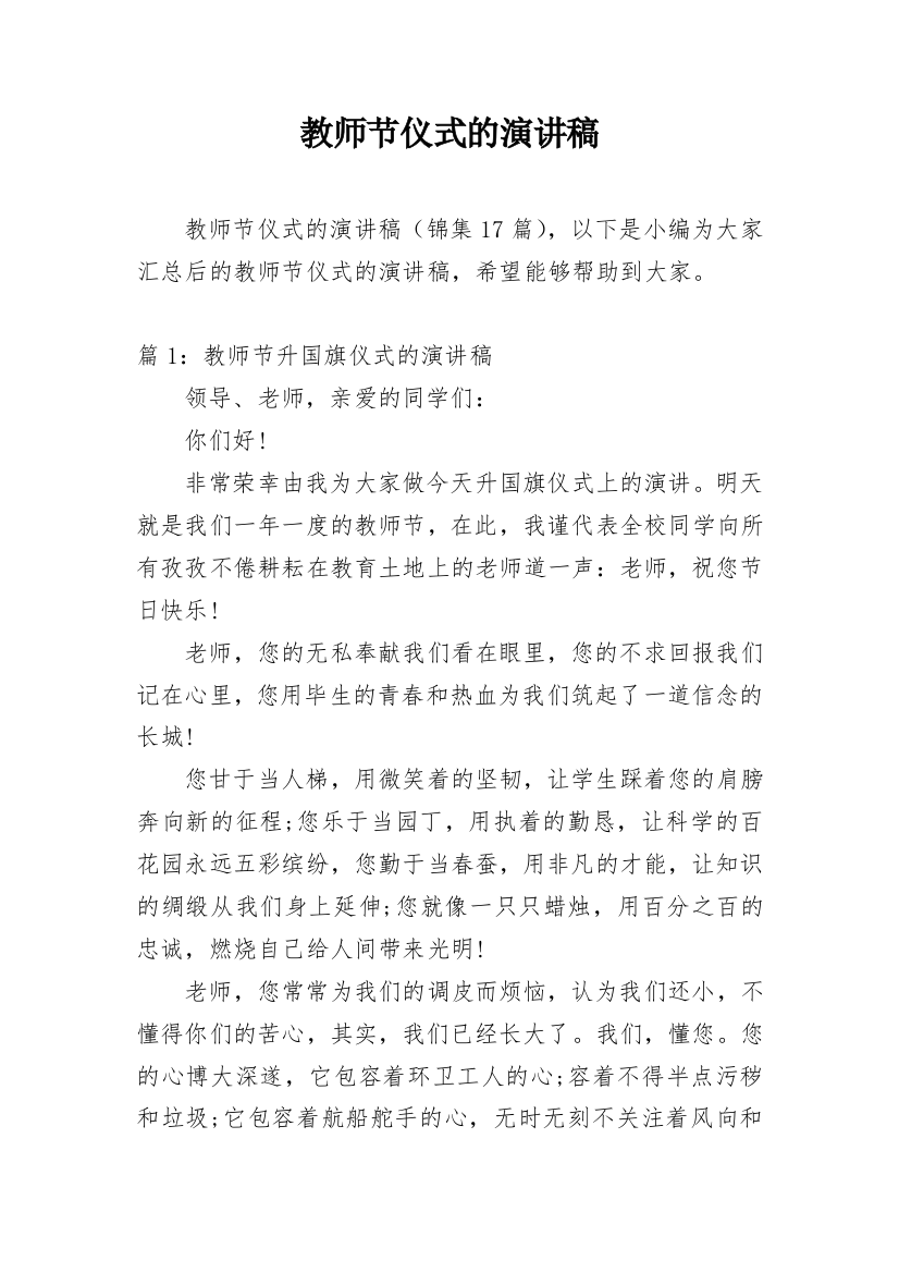 教师节仪式的演讲稿